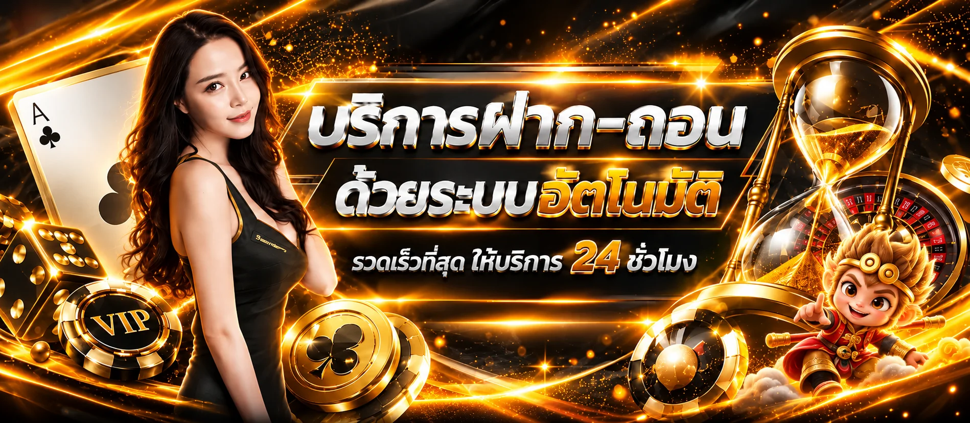 ภาพบริการฝากถอนและการตรวจรายการ 66Casino